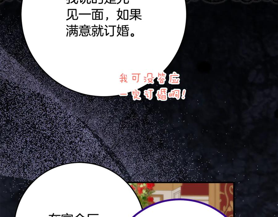 第61话 半正式亮相社交界 第42页