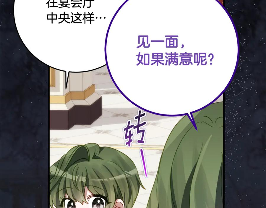 第61话 半正式亮相社交界 第43页