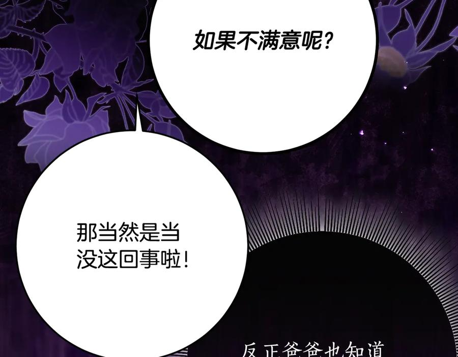 第61话 半正式亮相社交界 第48页