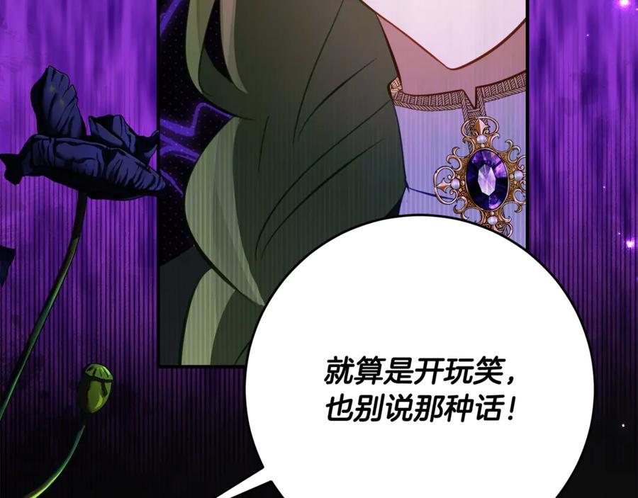第61话 半正式亮相社交界 第51页