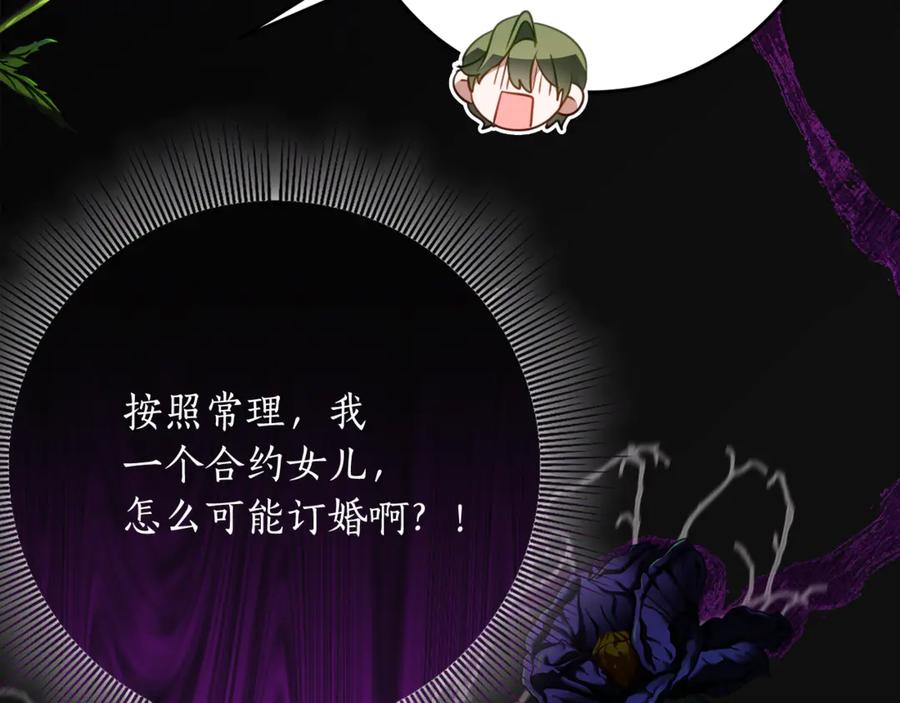 第61话 半正式亮相社交界 第52页