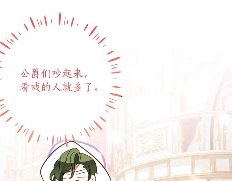 第61话 半正式亮相社交界 第59页