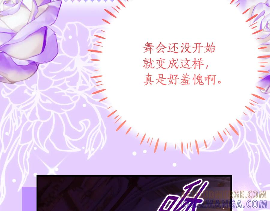 第61话 半正式亮相社交界 第61页