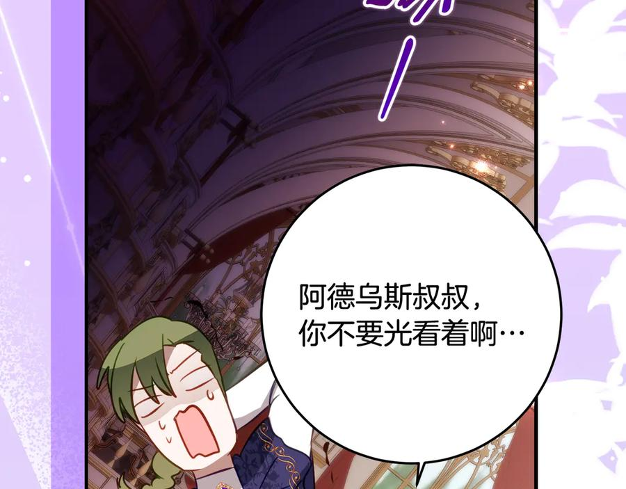 第61话 半正式亮相社交界 第62页