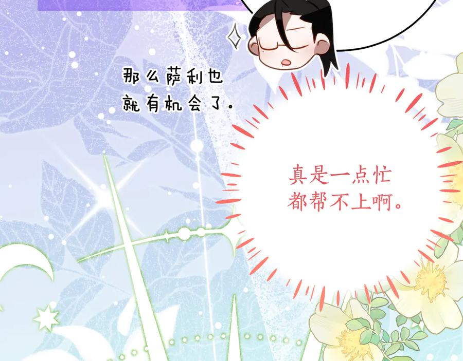 第61话 半正式亮相社交界 第64页