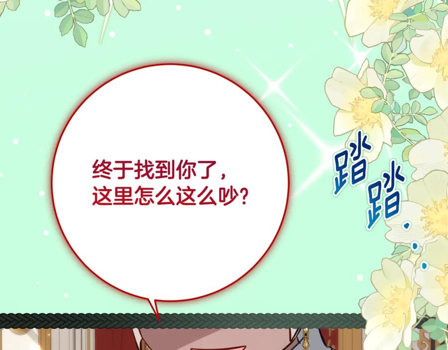 第61话 半正式亮相社交界 第67页