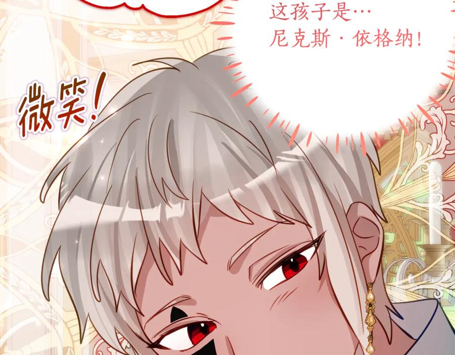 第61话 半正式亮相社交界 第76页