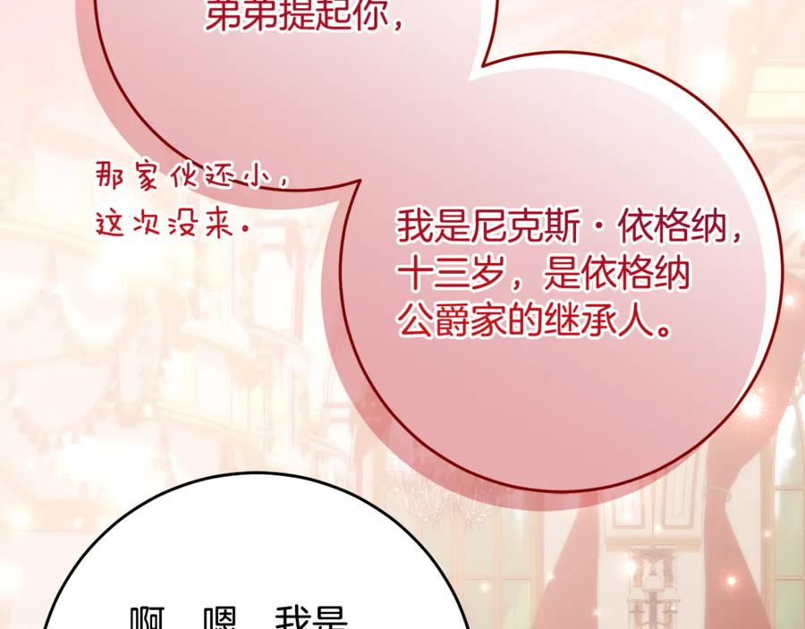 第61话 半正式亮相社交界 第78页