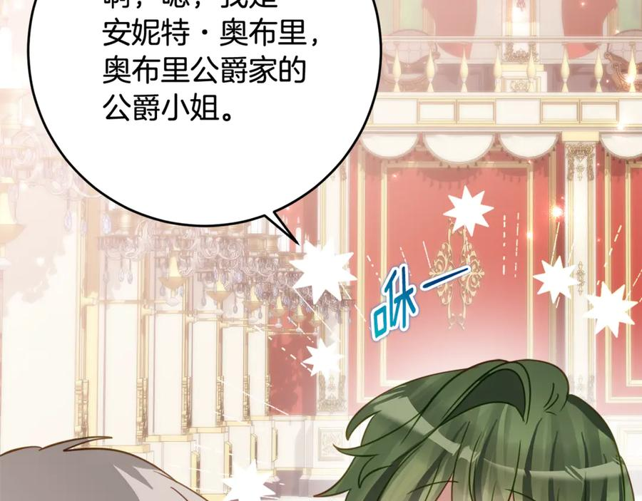 第61话 半正式亮相社交界 第79页
