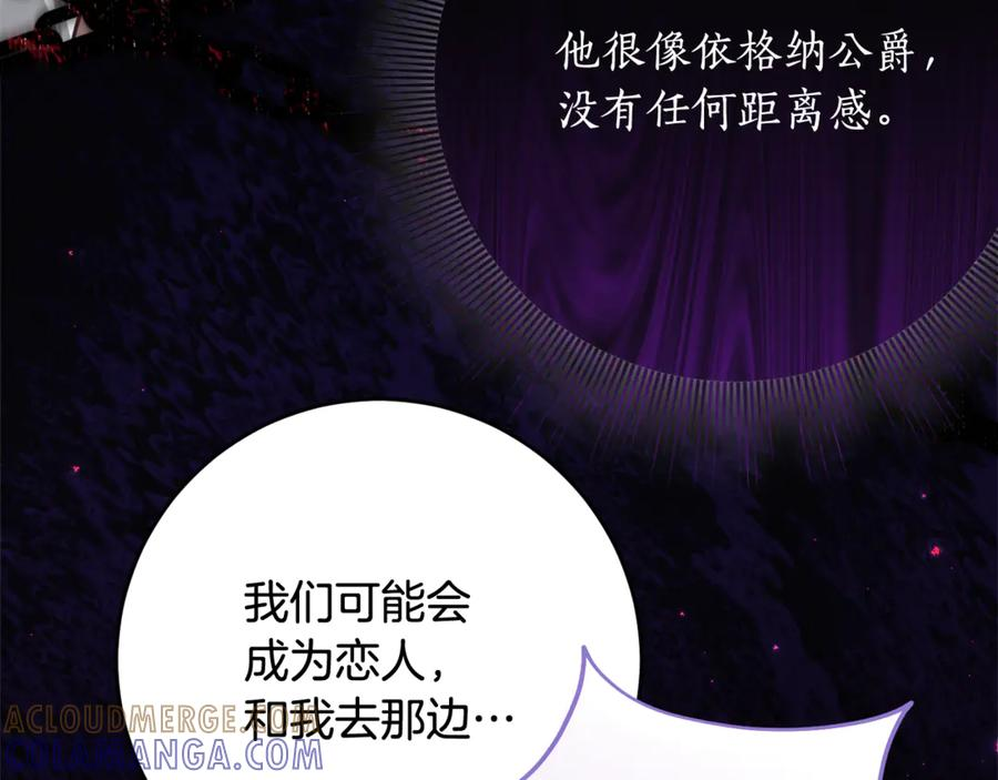 第61话 半正式亮相社交界 第81页