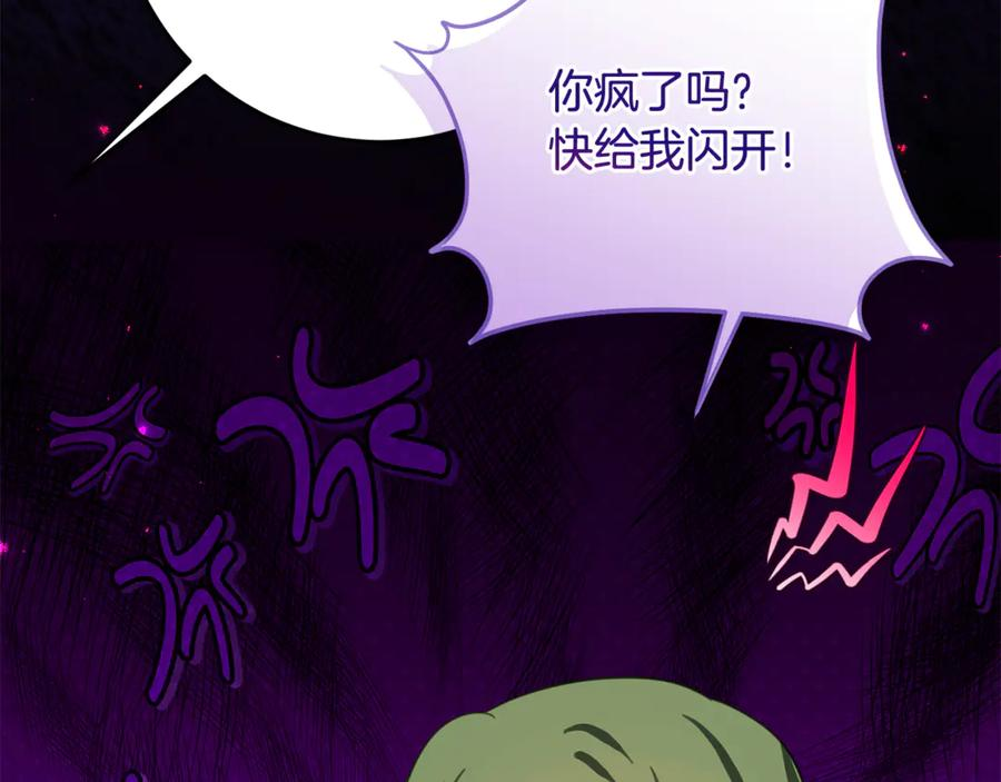 第61话 半正式亮相社交界 第82页
