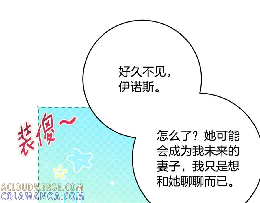 第61话 半正式亮相社交界 第85页