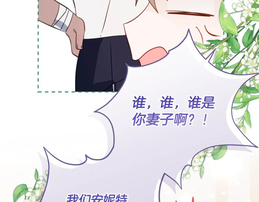 第61话 半正式亮相社交界 第87页