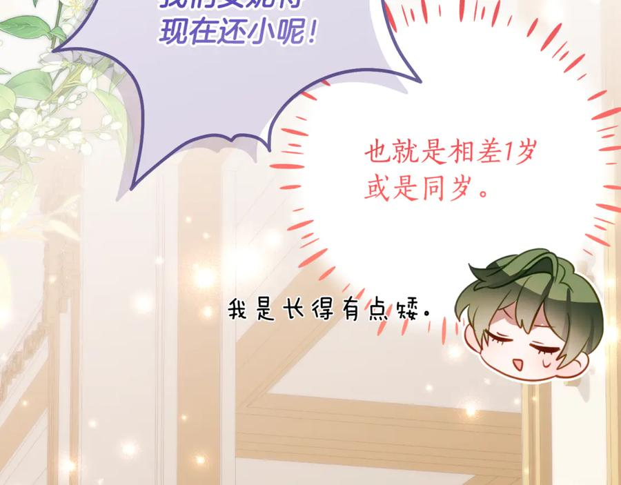 第61话 半正式亮相社交界 第88页