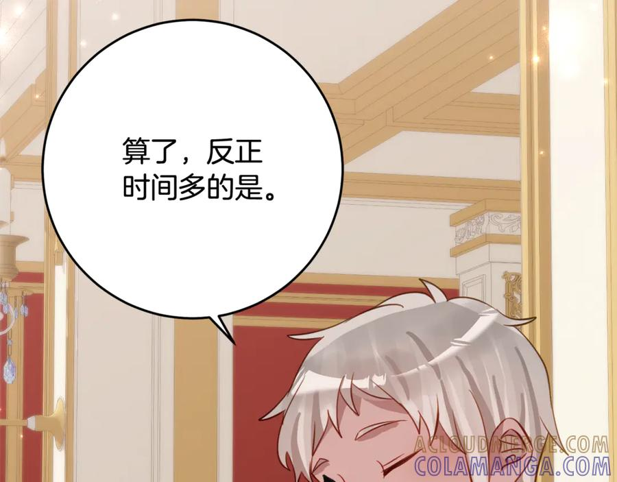 第61话 半正式亮相社交界 第89页