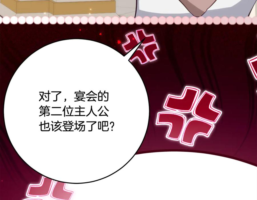 第61话 半正式亮相社交界 第91页