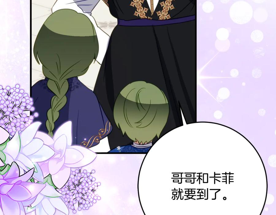 第61话 半正式亮相社交界 第95页