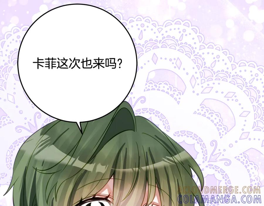第61话 半正式亮相社交界 第97页