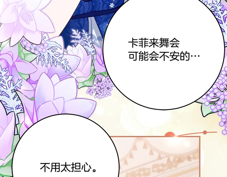 第61话 半正式亮相社交界 第99页