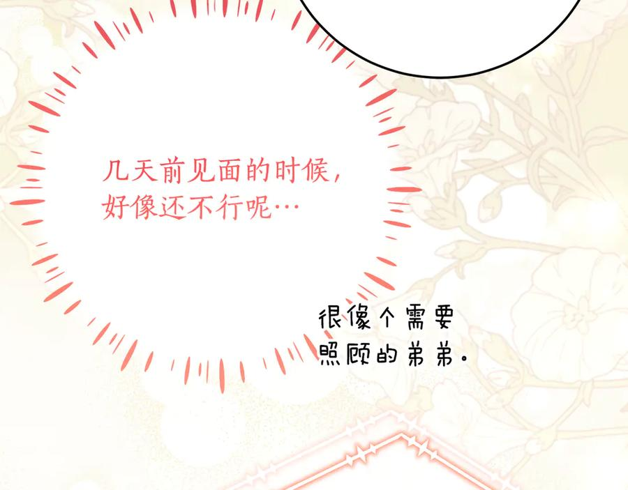 第61话 半正式亮相社交界 第102页