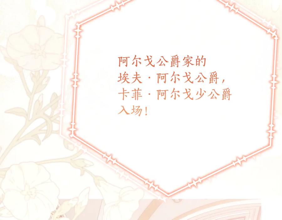 第61话 半正式亮相社交界 第103页