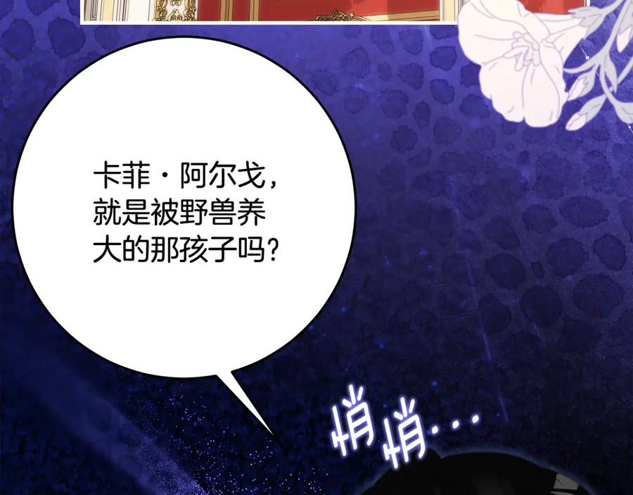 第61话 半正式亮相社交界 第106页