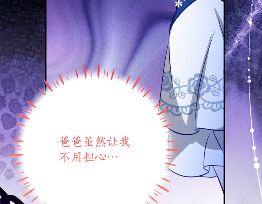 第61话 半正式亮相社交界 第110页