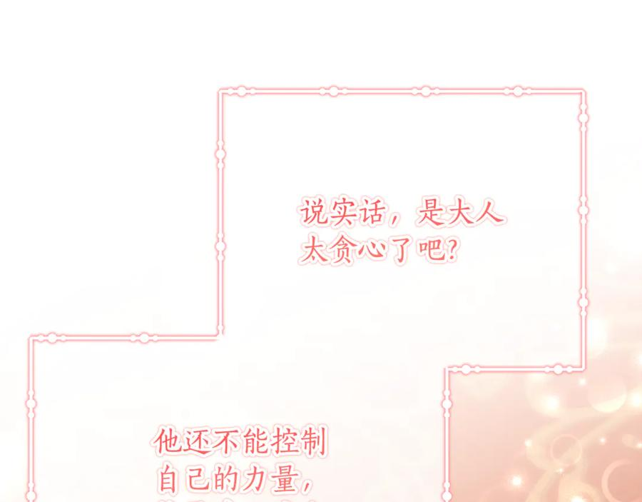 第61话 半正式亮相社交界 第112页