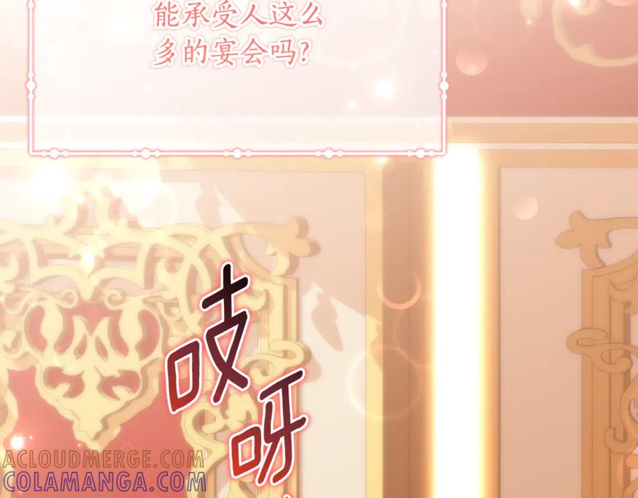 第61话 半正式亮相社交界 第113页