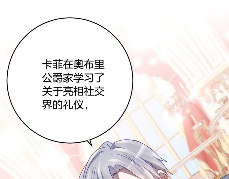 第61话 半正式亮相社交界 第139页
