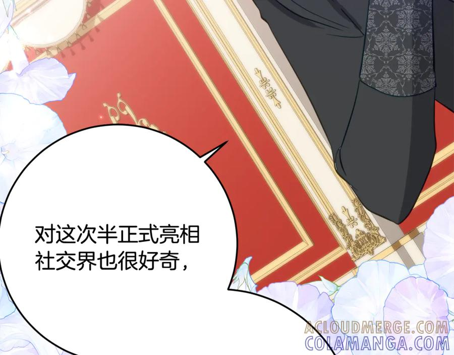 第61话 半正式亮相社交界 第141页