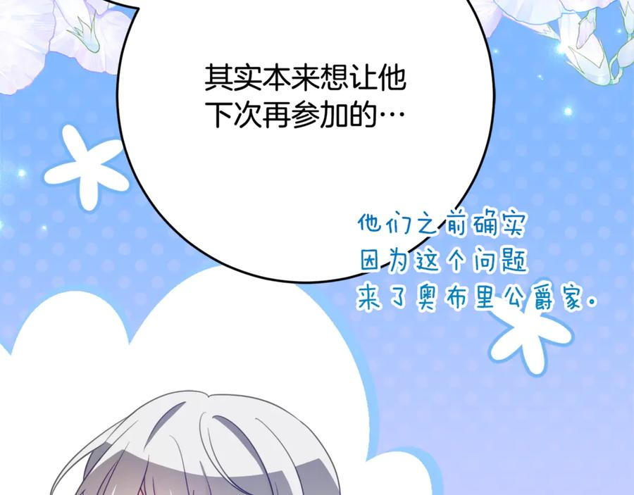 第61话 半正式亮相社交界 第142页