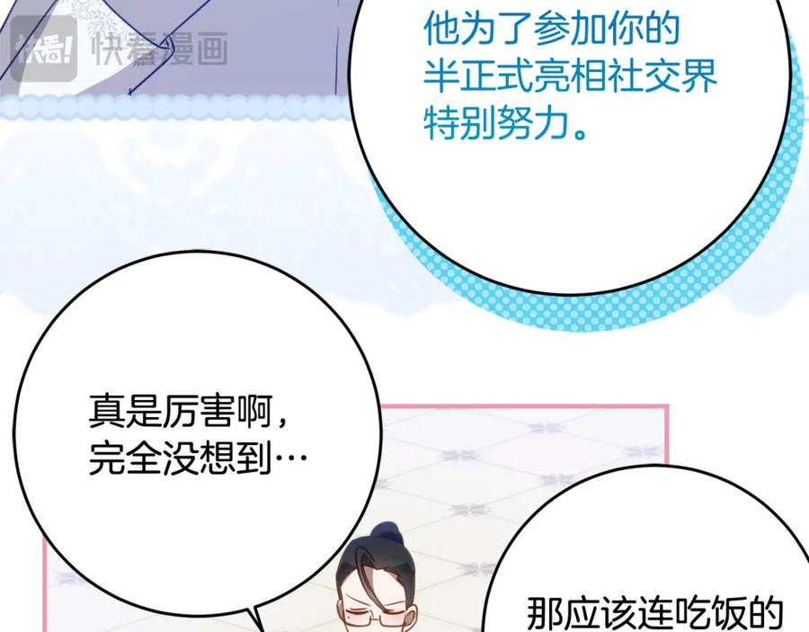 第61话 半正式亮相社交界 第144页