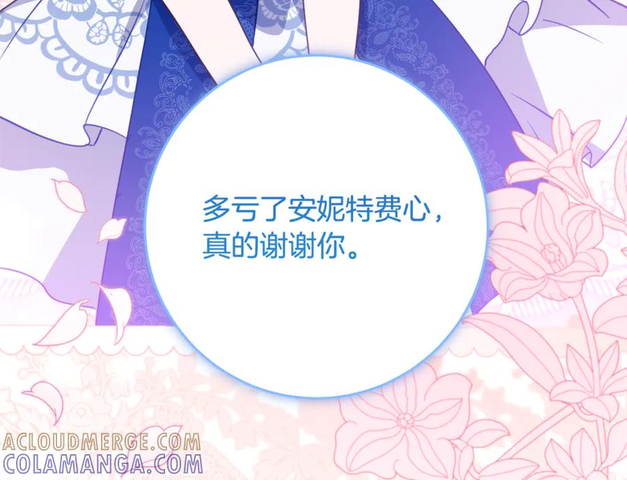 第61话 半正式亮相社交界 第149页