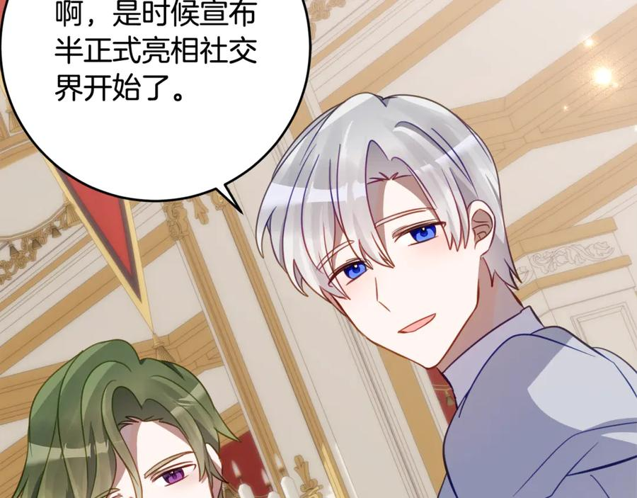 第61话 半正式亮相社交界 第154页