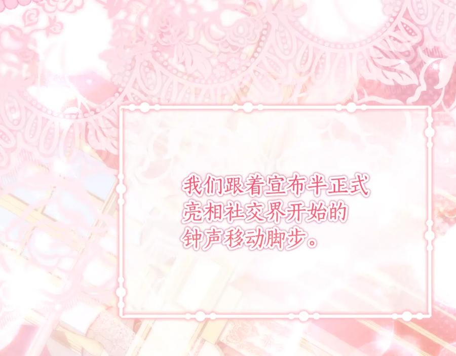 第61话 半正式亮相社交界 第158页