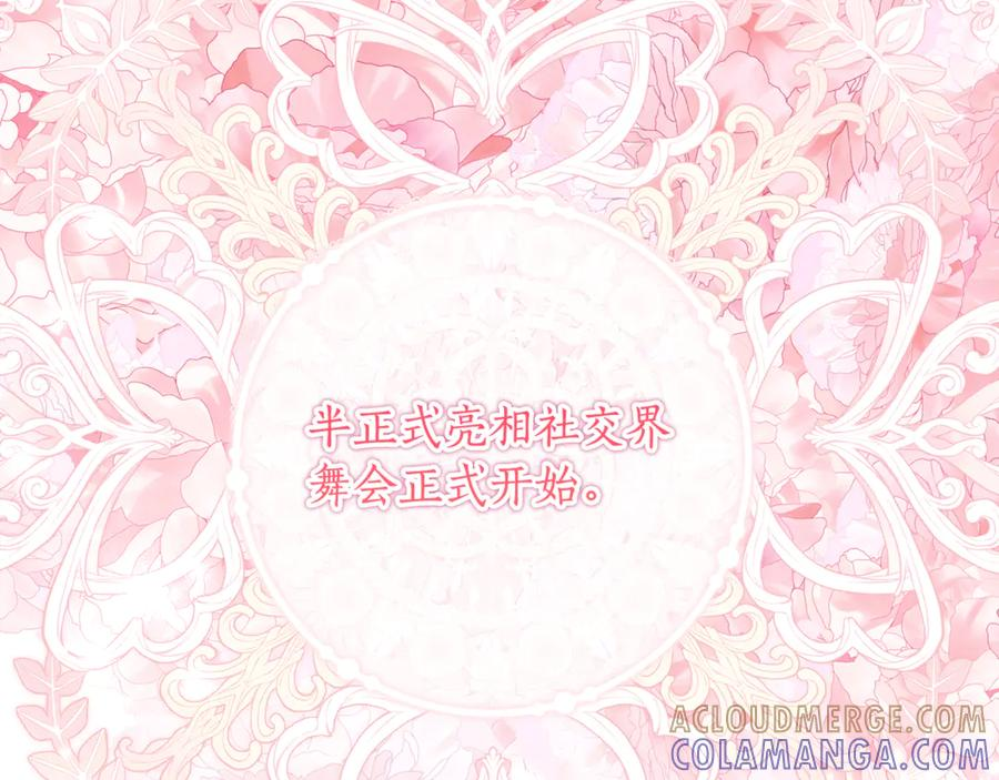 第61话 半正式亮相社交界 第161页