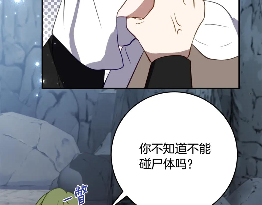第48话 看到过去 第18页