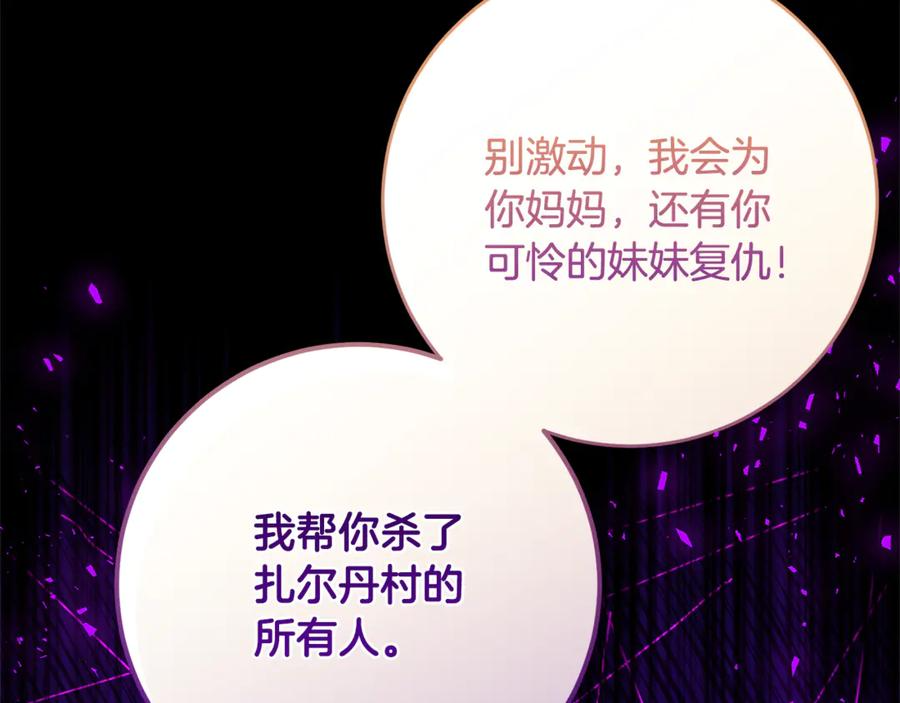 第48话 看到过去 第88页