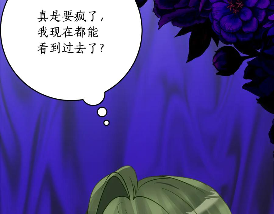 第48话 看到过去 第118页