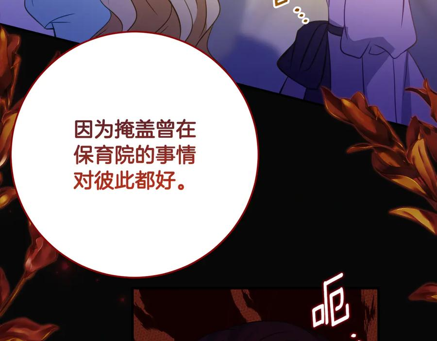 第62话 都是丢过的孩子 第66页