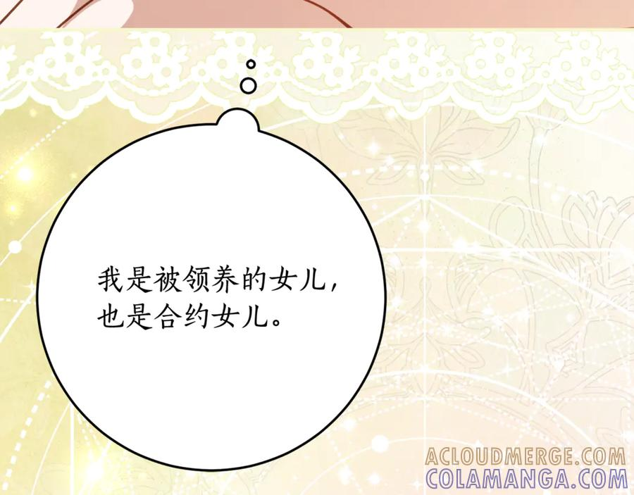 第62话 都是丢过的孩子 第105页