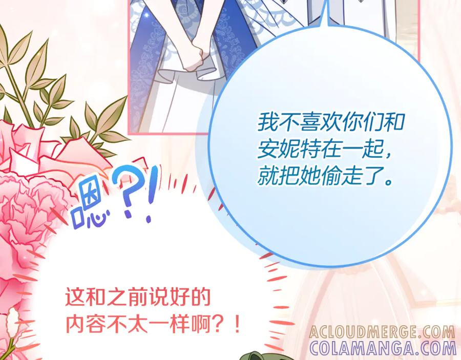 第63话 彼此保密 第9页