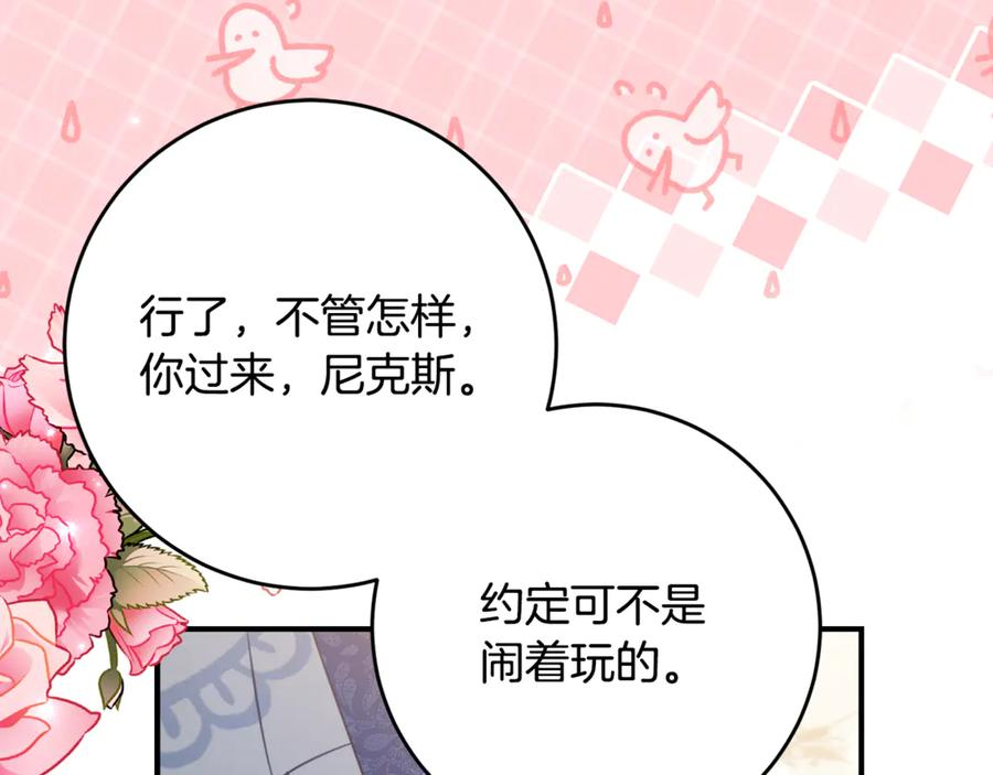第63话 彼此保密 第14页