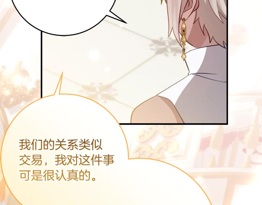 第63话 彼此保密 第16页