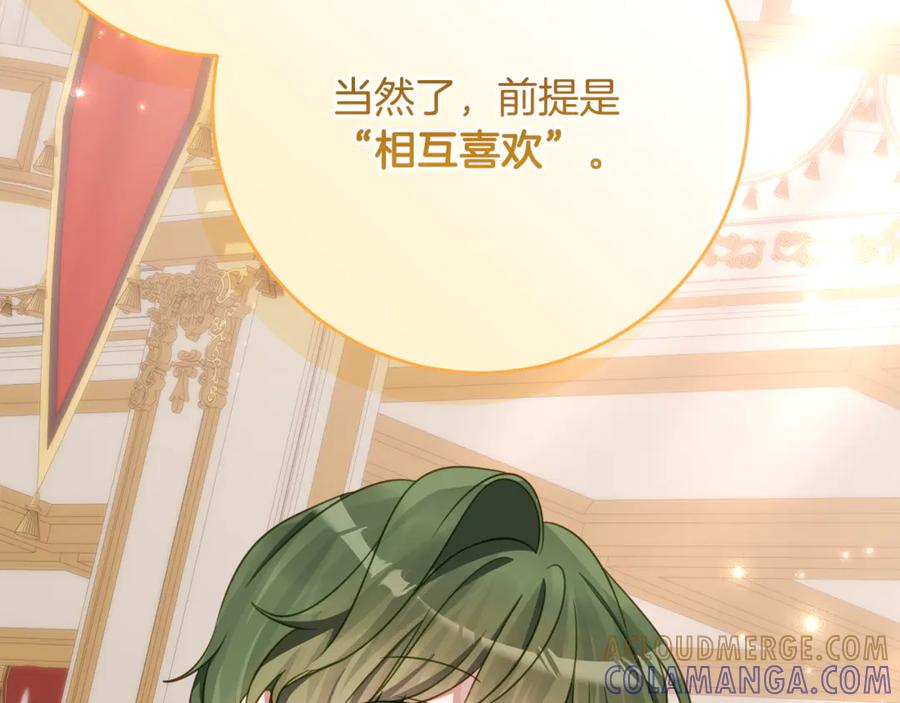 第63话 彼此保密 第17页