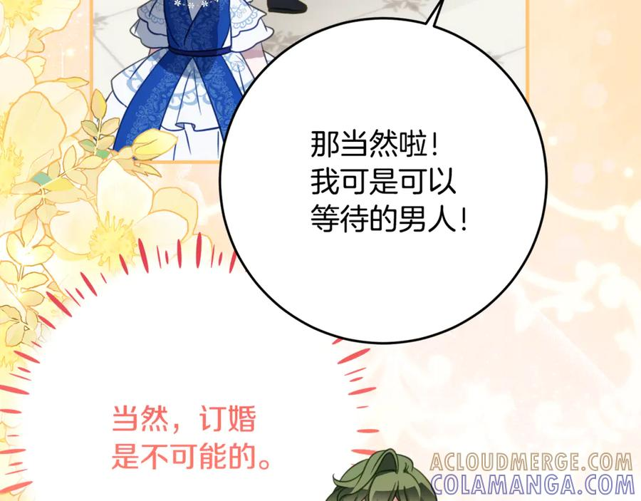 第63话 彼此保密 第21页