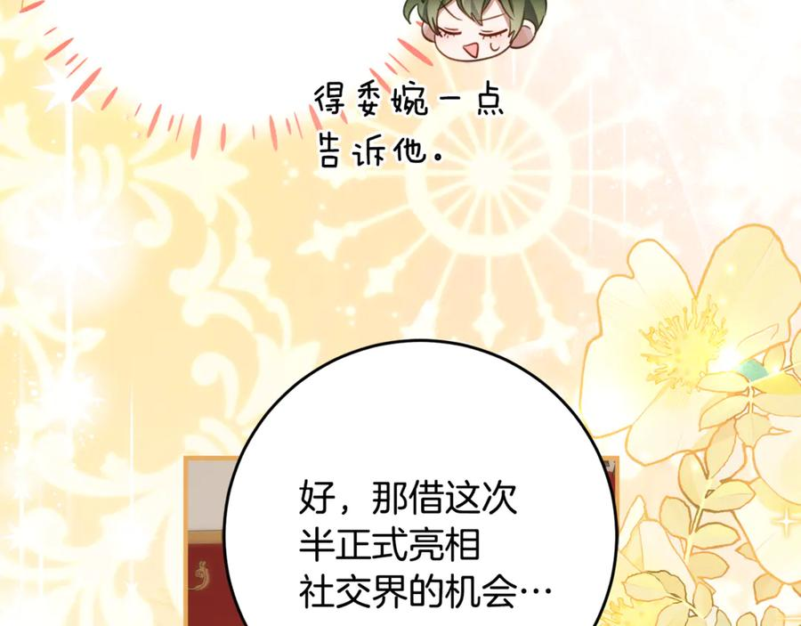 第63话 彼此保密 第22页
