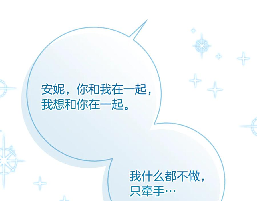 第63话 彼此保密 第32页