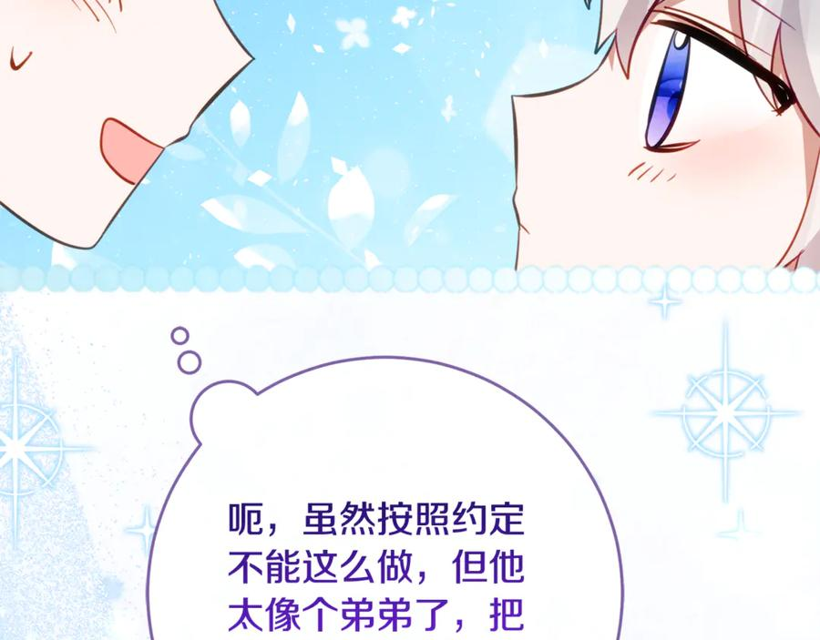第63话 彼此保密 第34页
